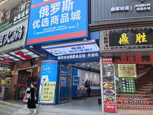 俄羅斯商品館 曇花一現(xiàn) 南昌多家店鋪清倉(cāng)關(guān)門(mén)