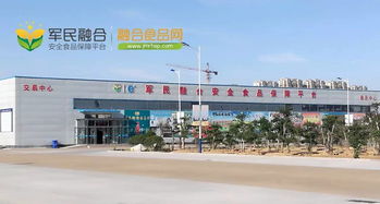 食品安全有保障,綠色消費享健康 軍民融合安全食品保障平臺 一級批發平臺